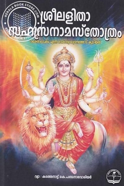 Sri Lalitha Sahasra namasthothram